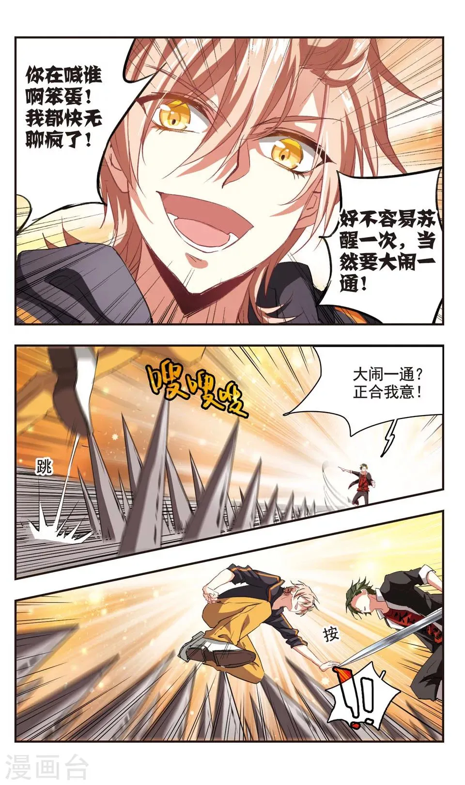 第88话 第11页