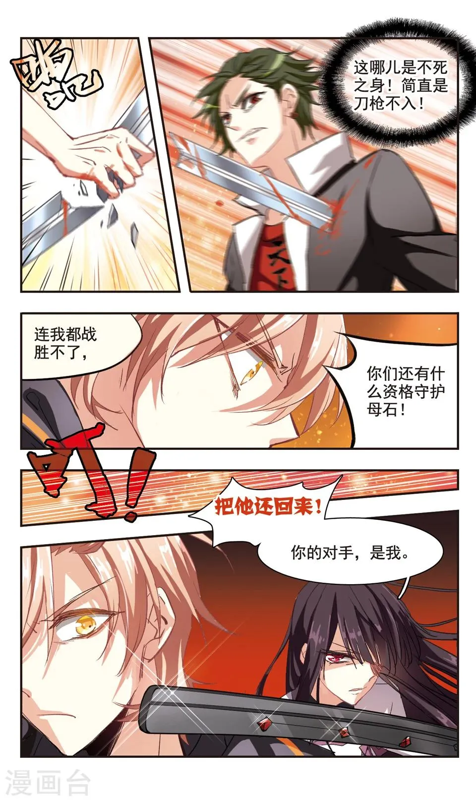 第88话 第12页