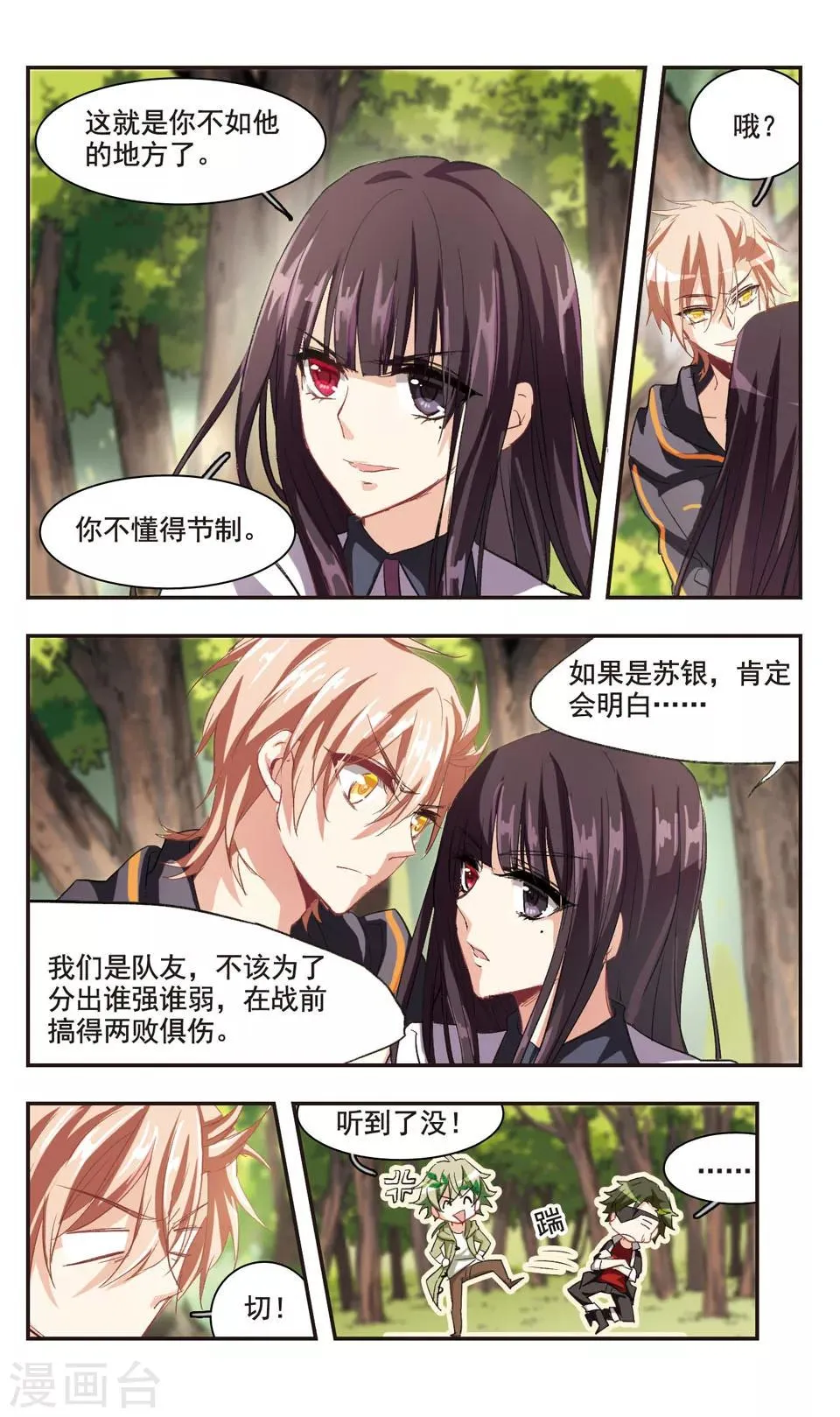 第89话 第7页