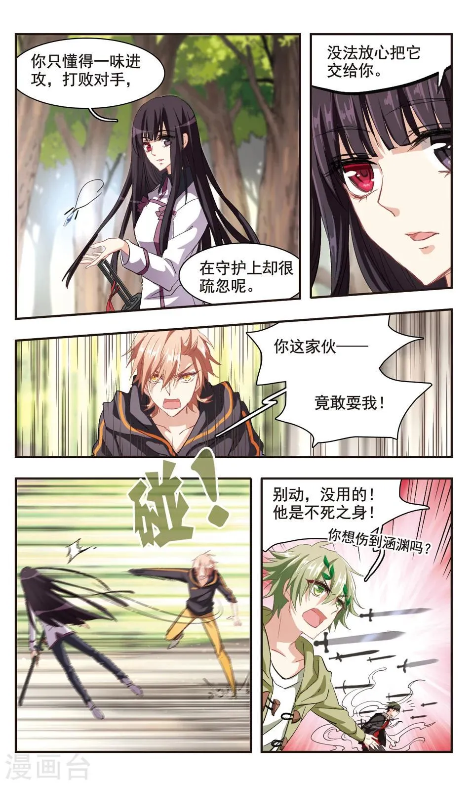 第89话 第9页
