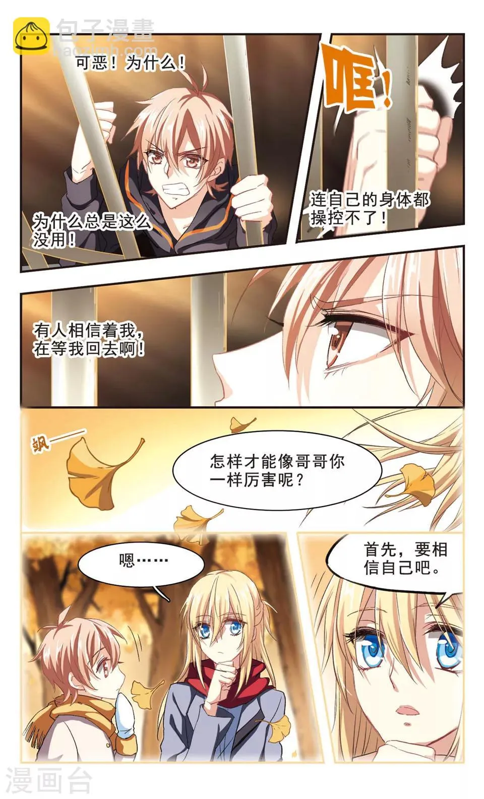 第90话 第2页