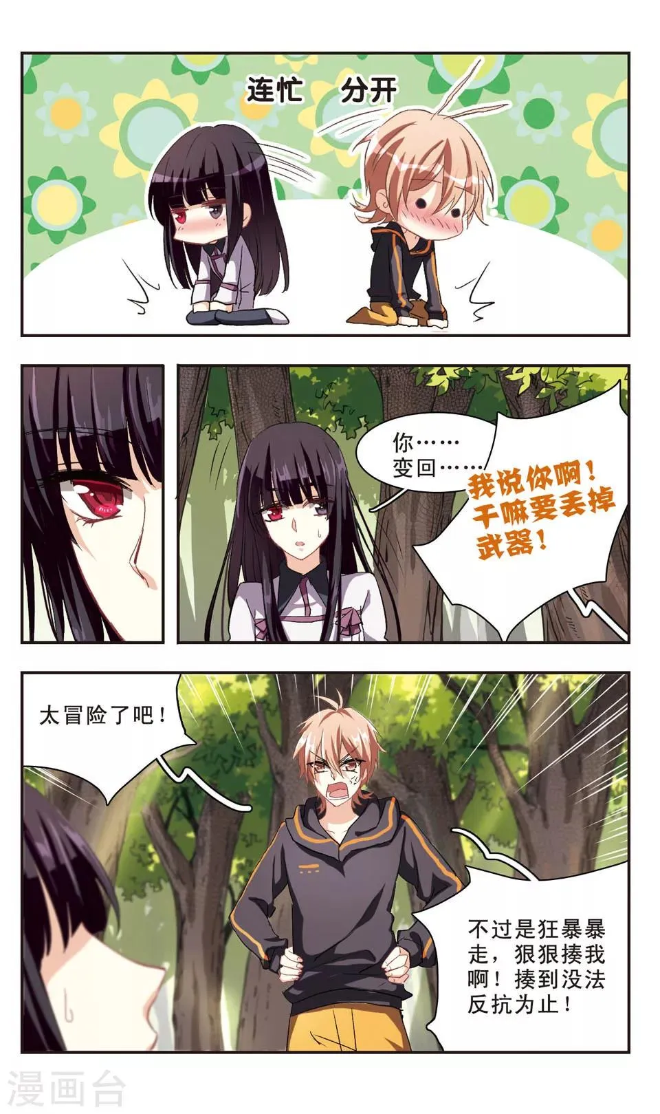 第90话 第7页