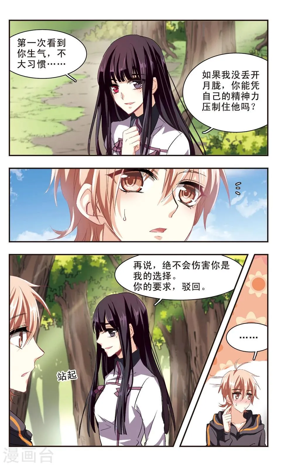 第90话 第9页