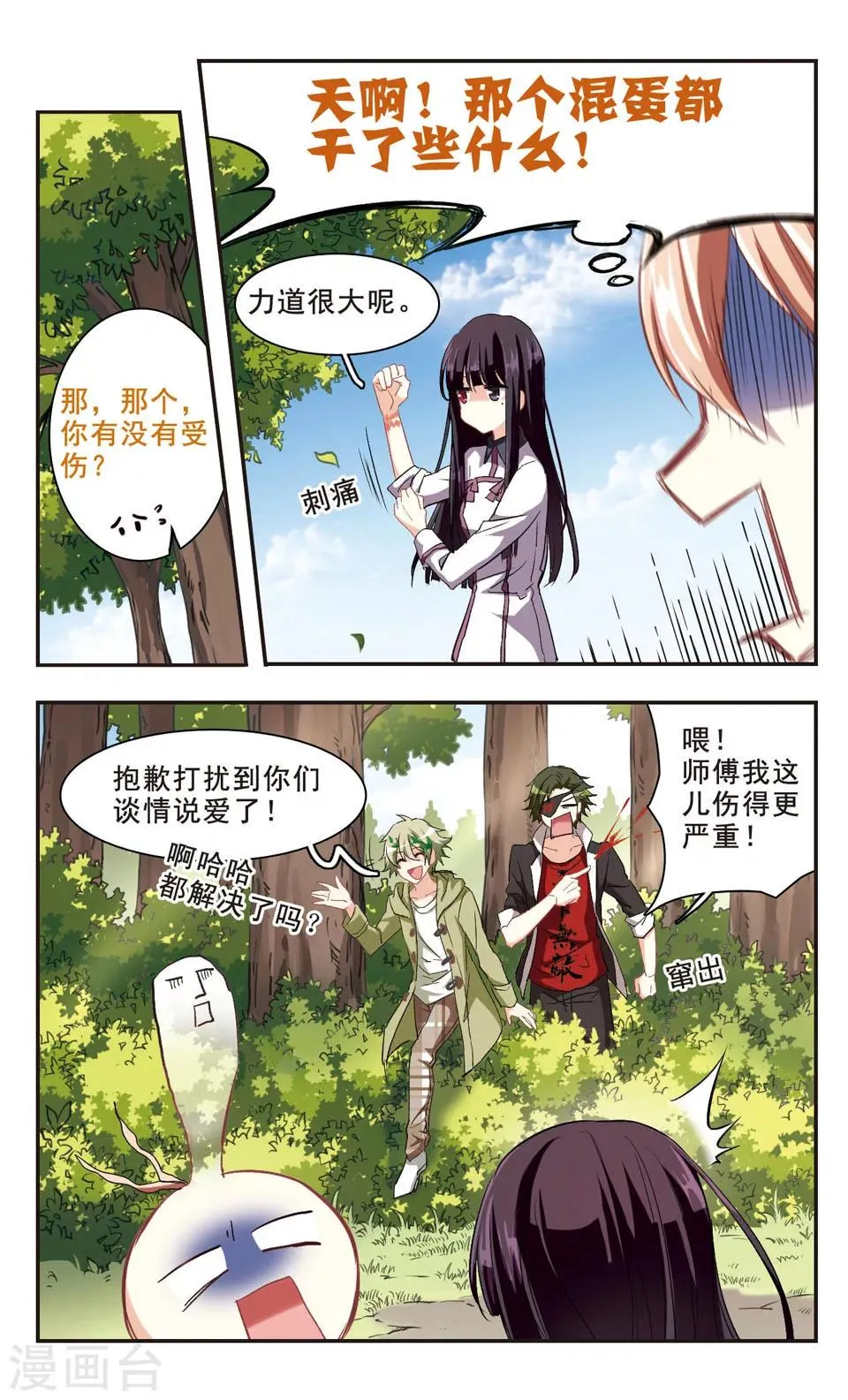 第90话 第10页