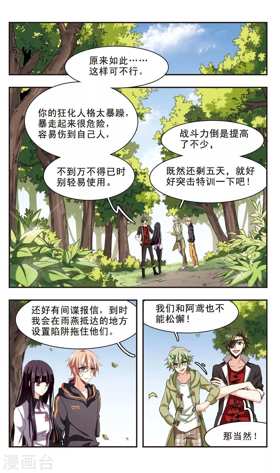 第90话 第11页
