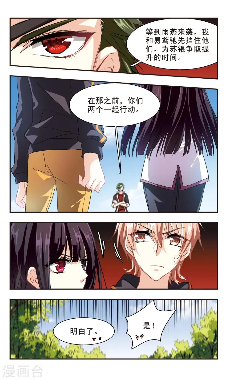 第90话 第12页