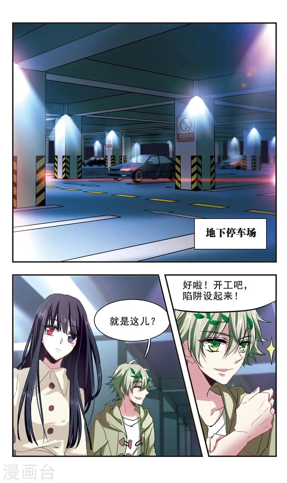 第91话 第8页