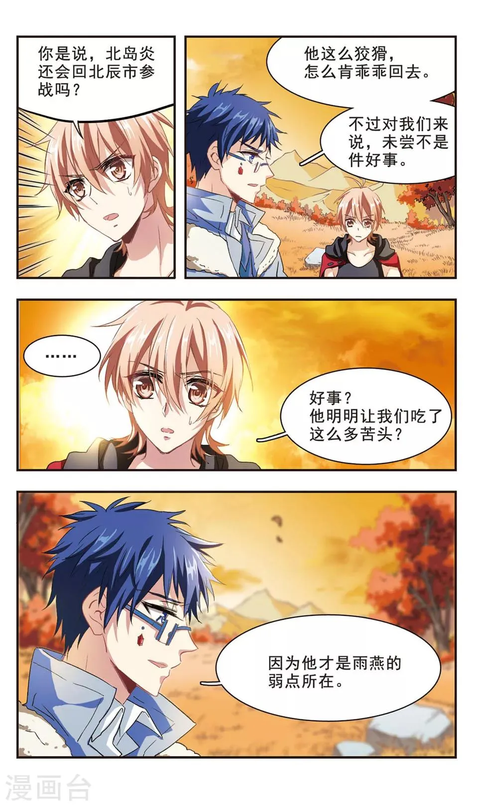 第92话 第3页