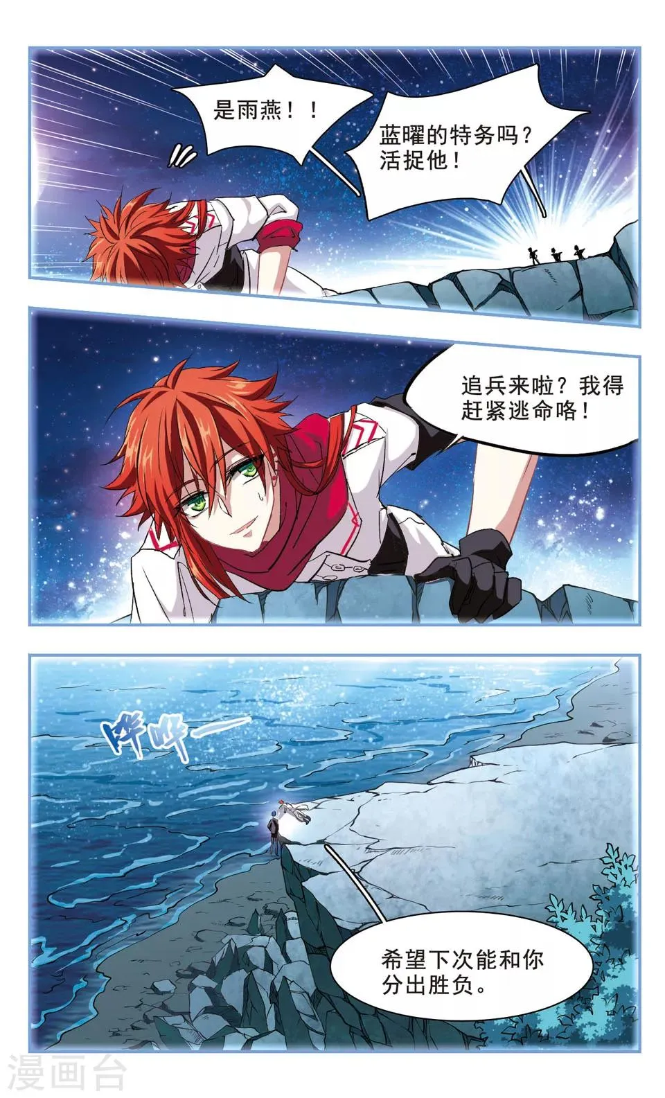 第92话 第6页