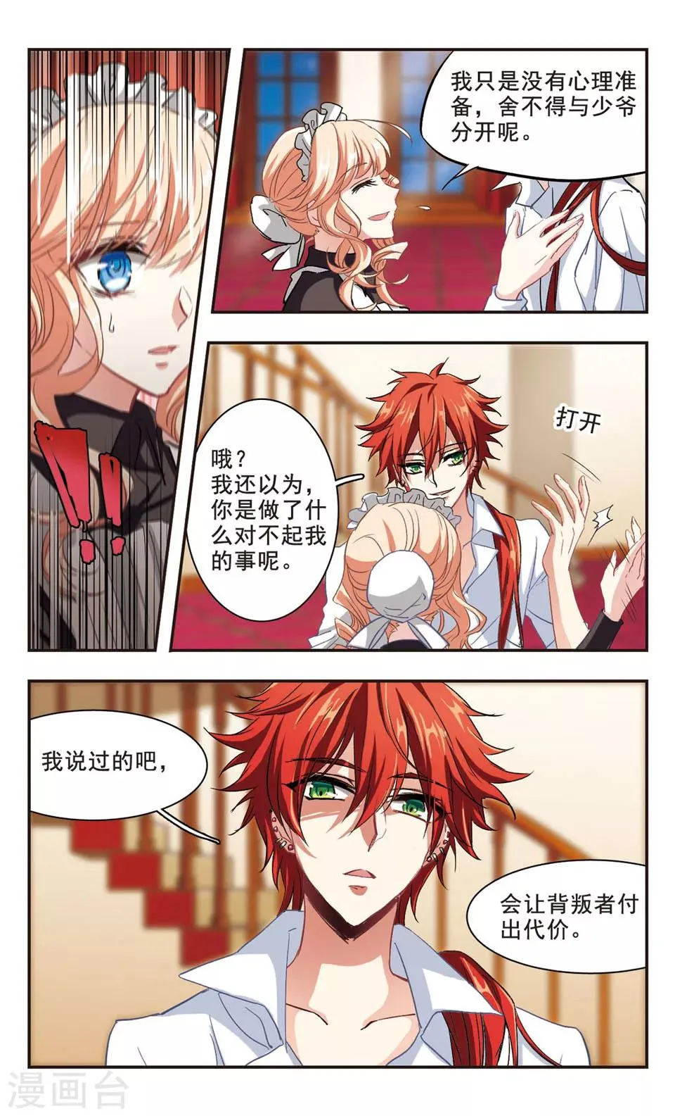 第93话 第2页