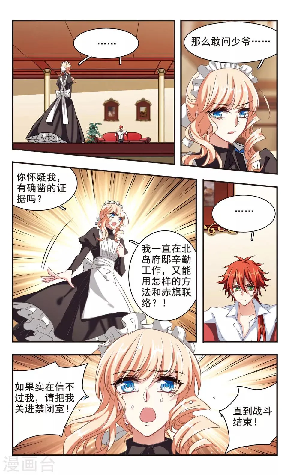 第93话 第6页