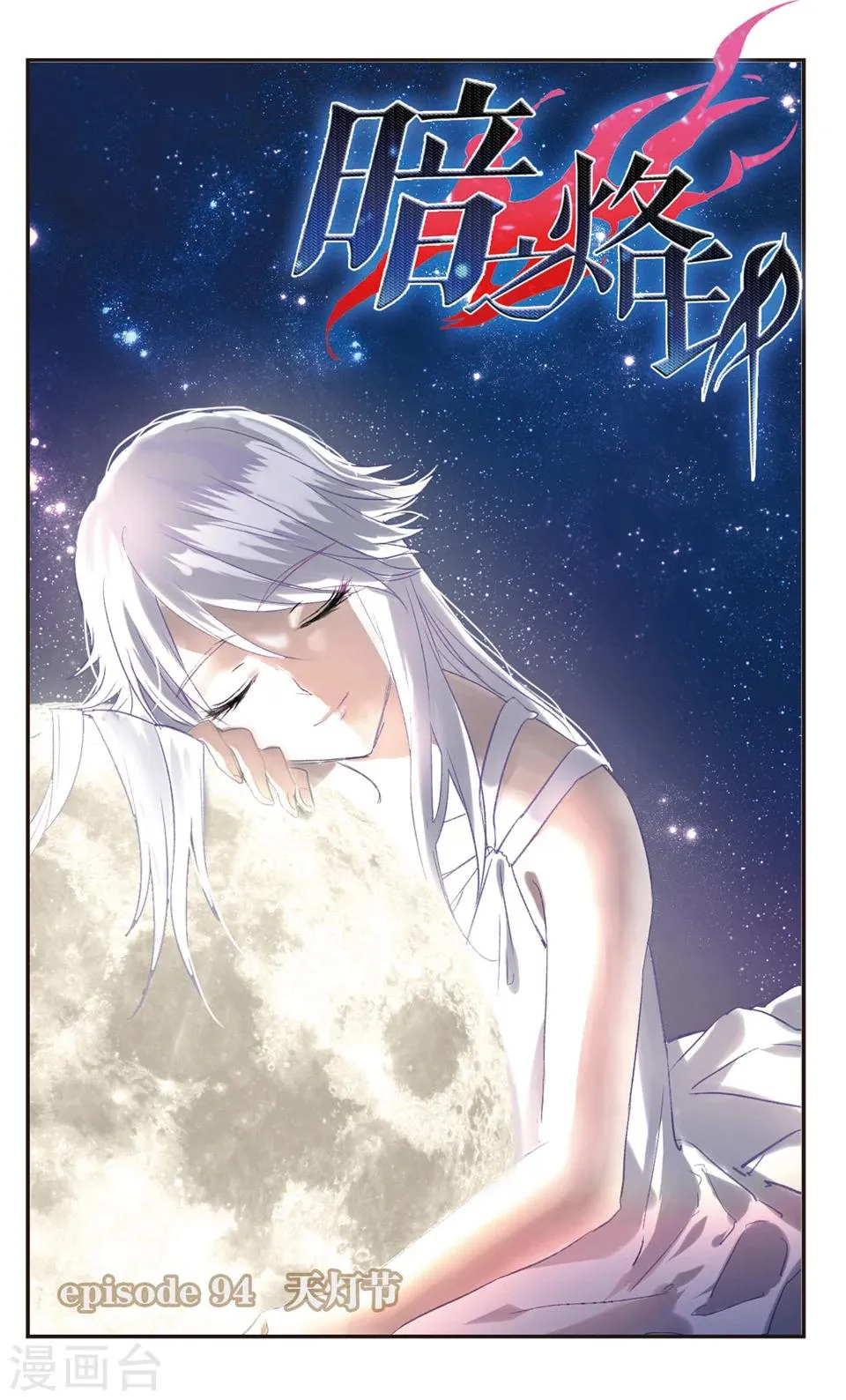 第94话 第1页