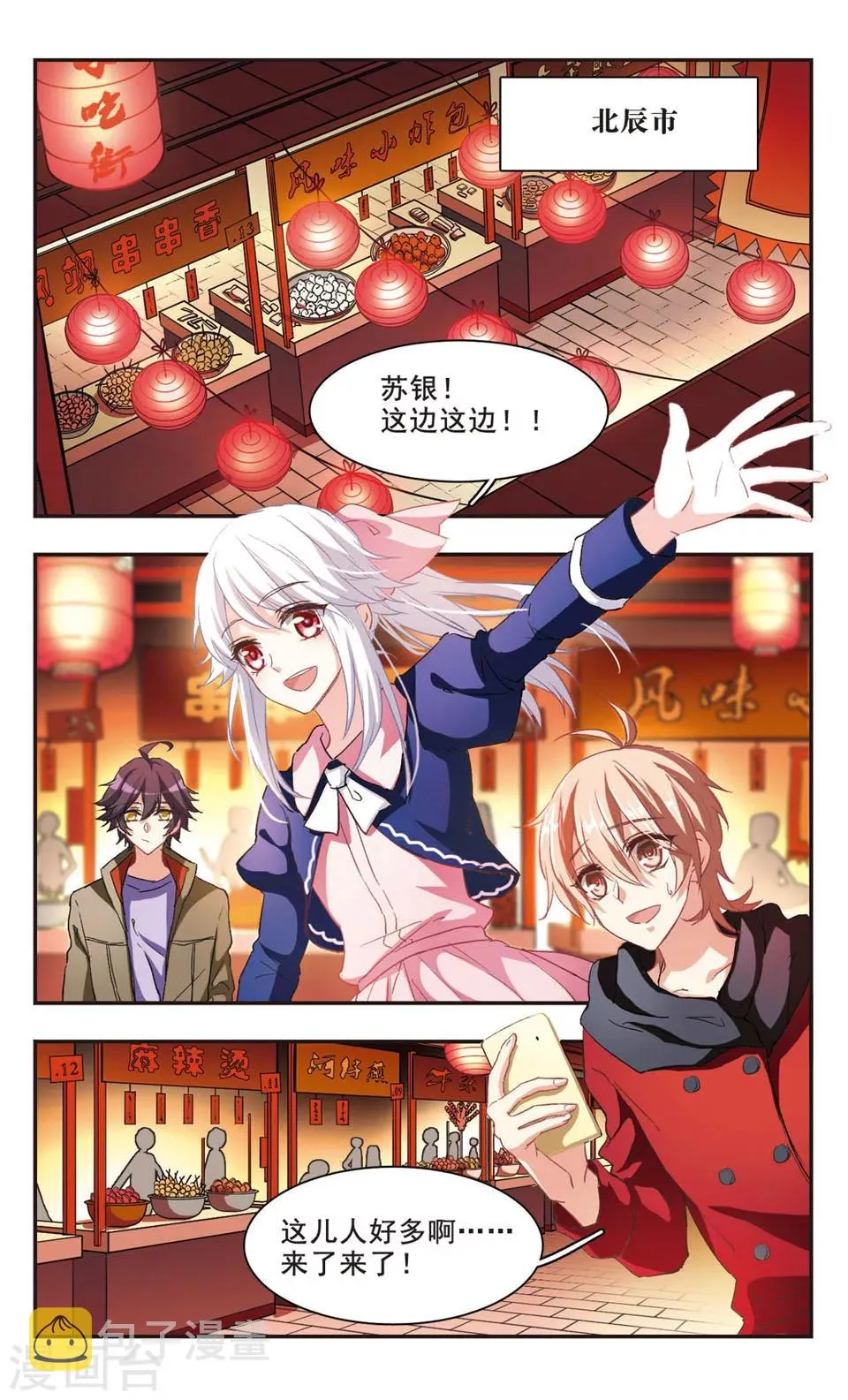 第94话 第2页