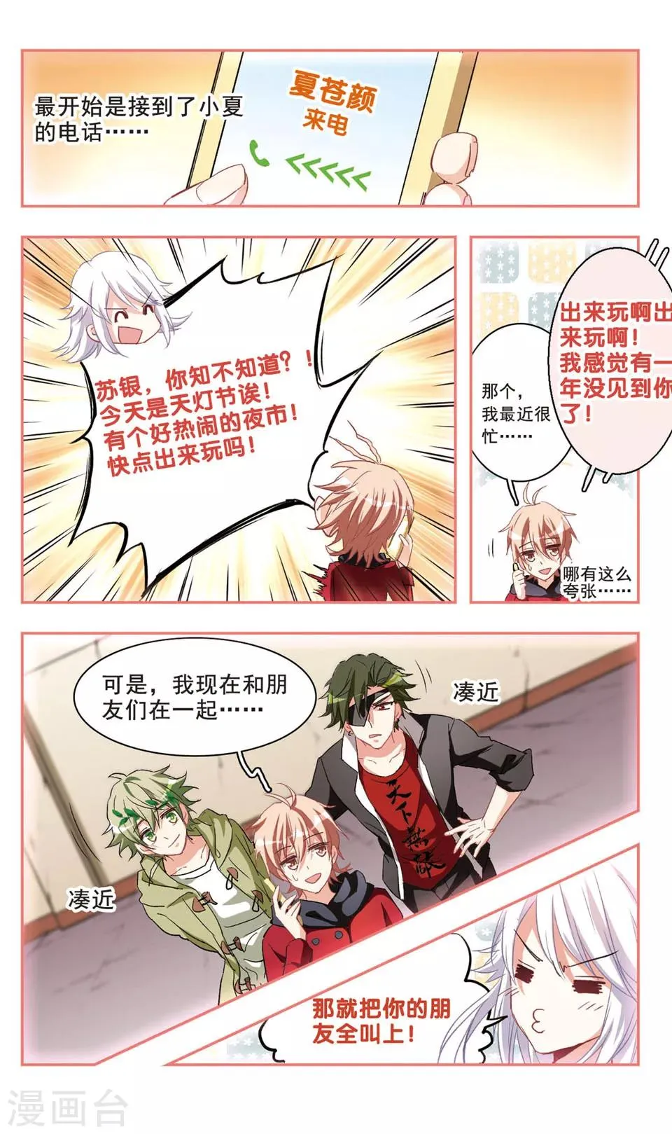第94话 第3页