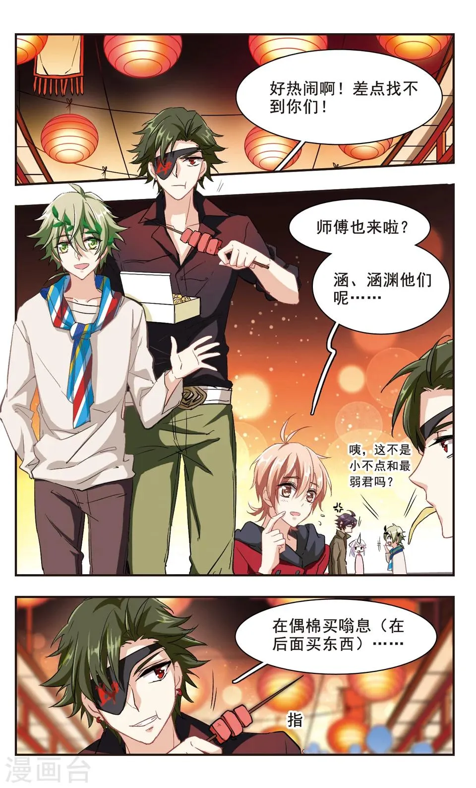 第94话 第5页
