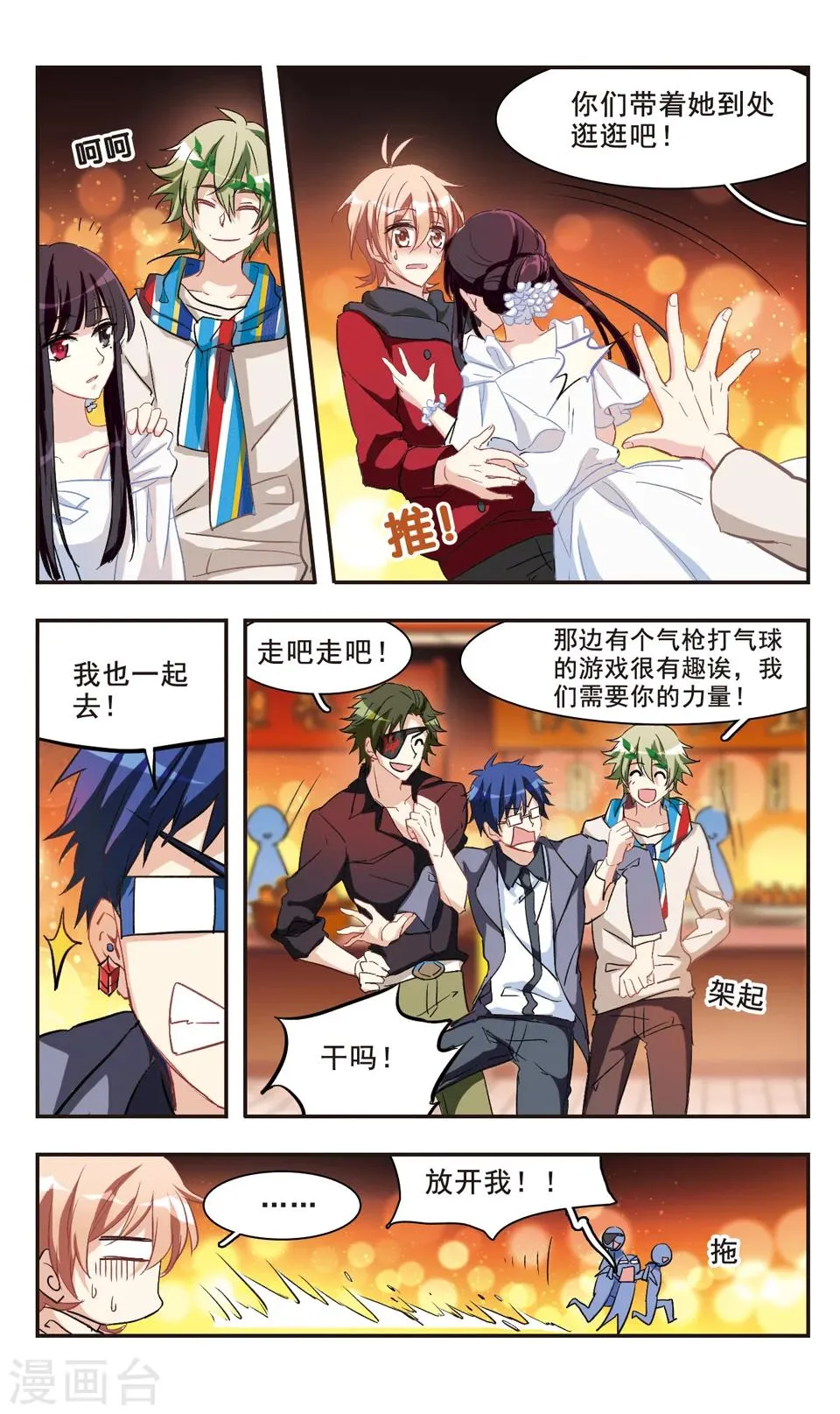 第94话 第8页