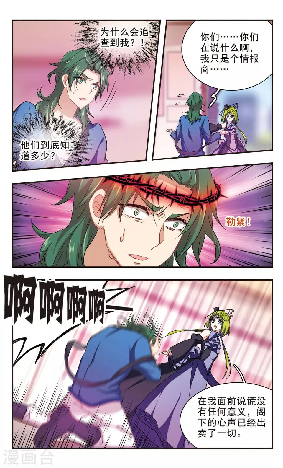 第97话 第6页