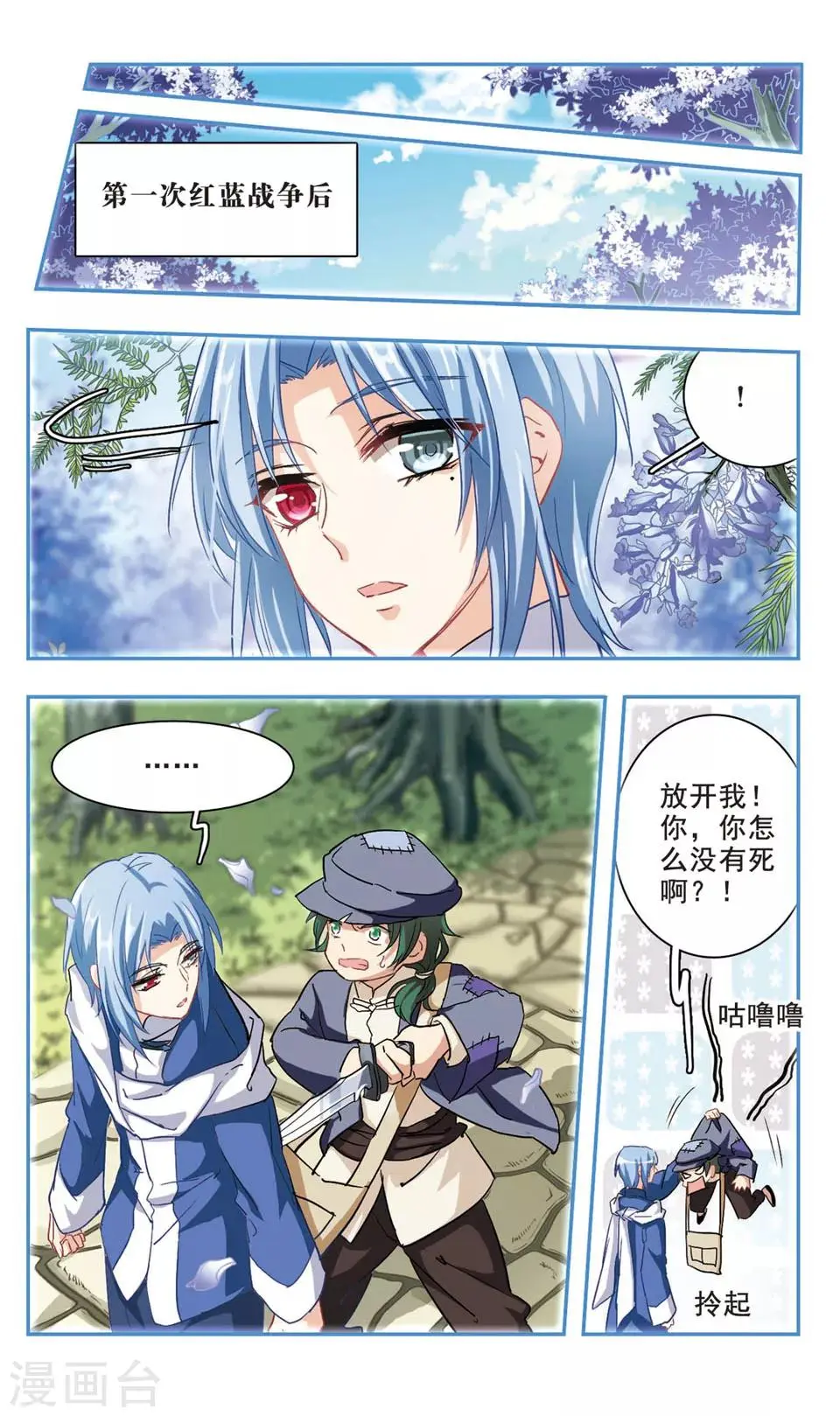 第98话 第3页