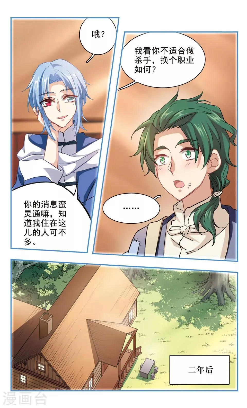 第98话 第6页
