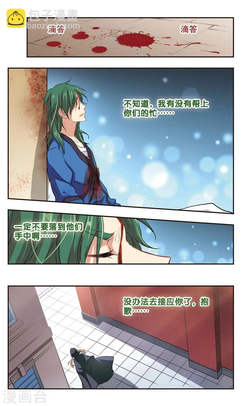 第98话 第9页