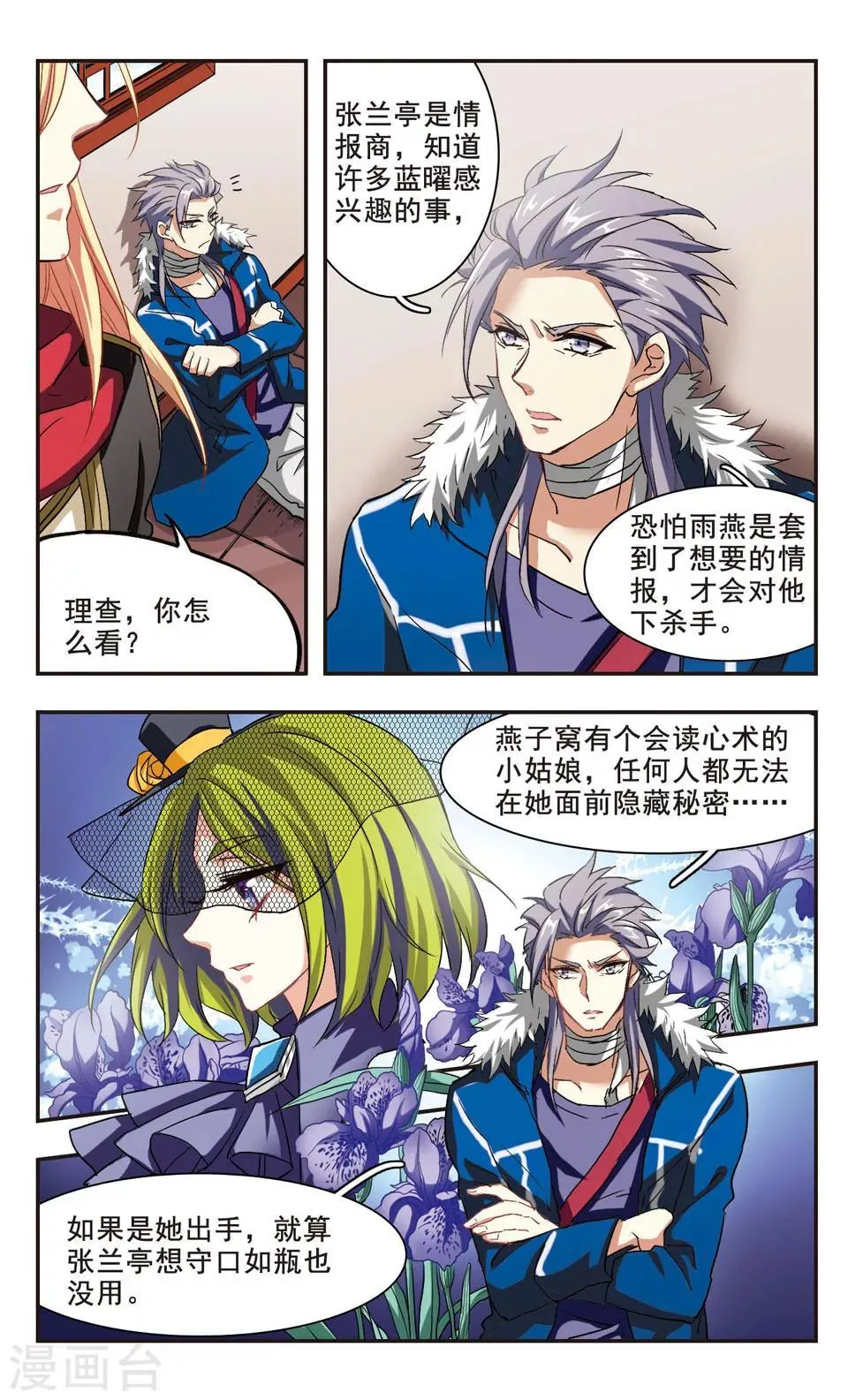 第99话 第6页