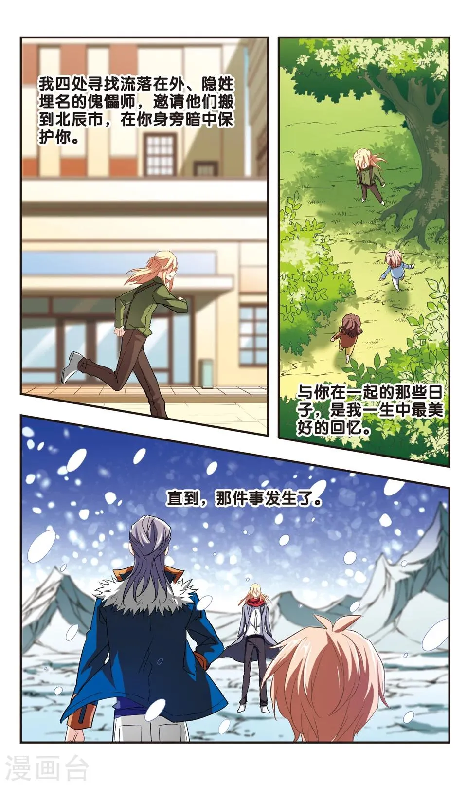 第99话 第24页
