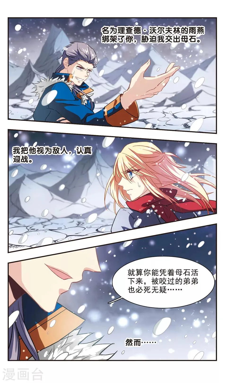 最终话 第3页