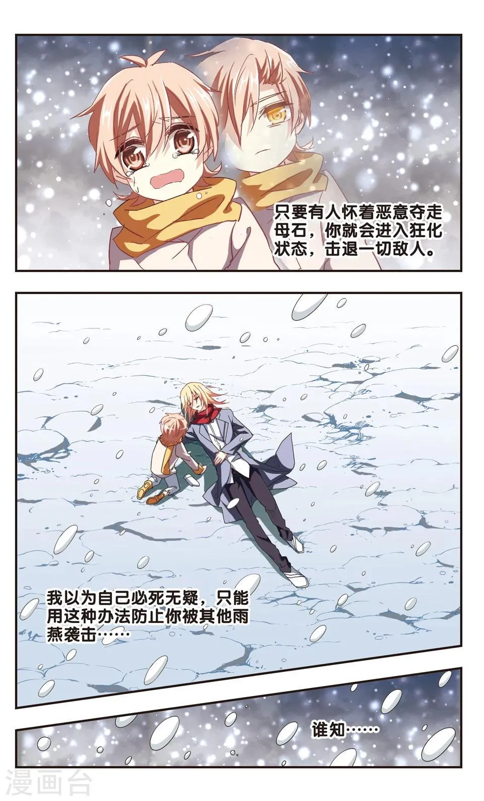 最终话 第5页