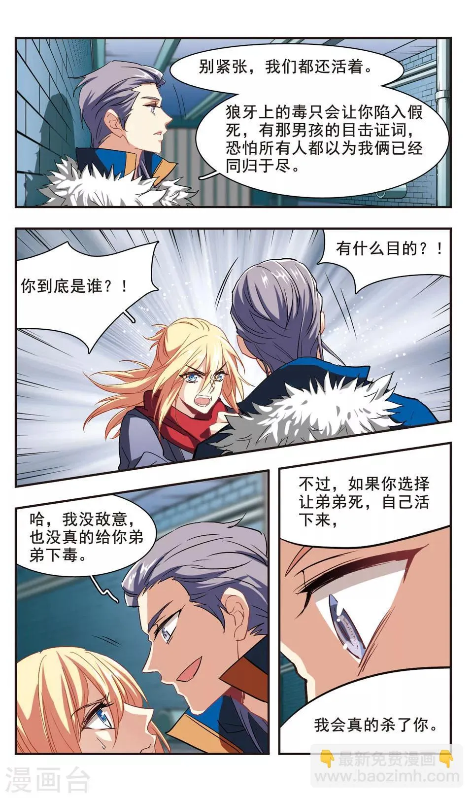 最终话 第7页