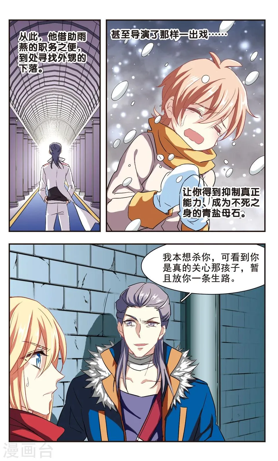 最终话 第9页