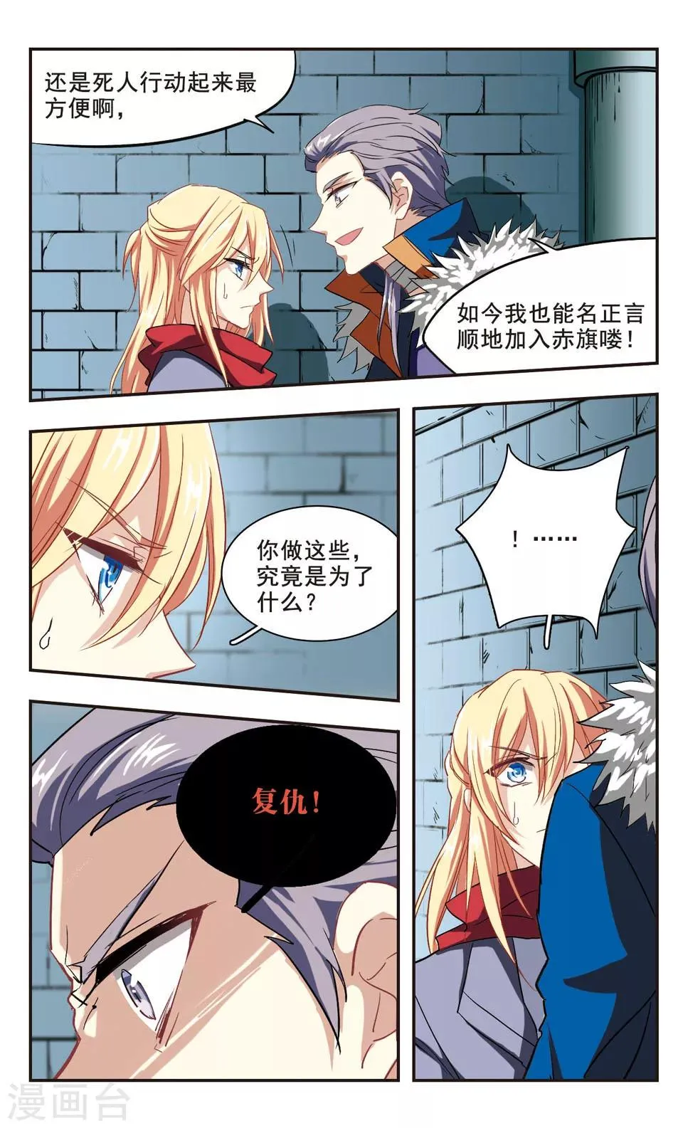 最终话 第10页