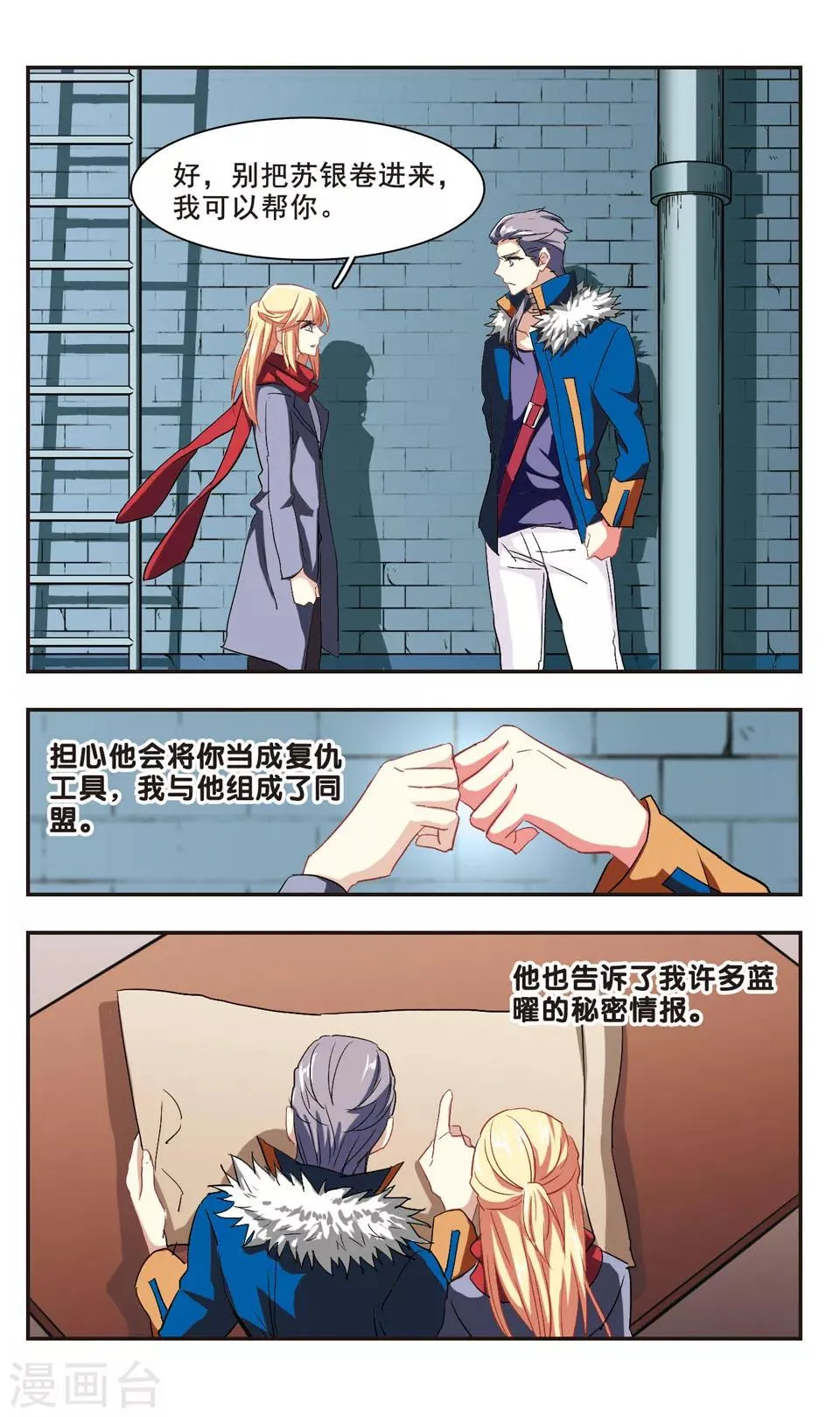 最终话 第11页