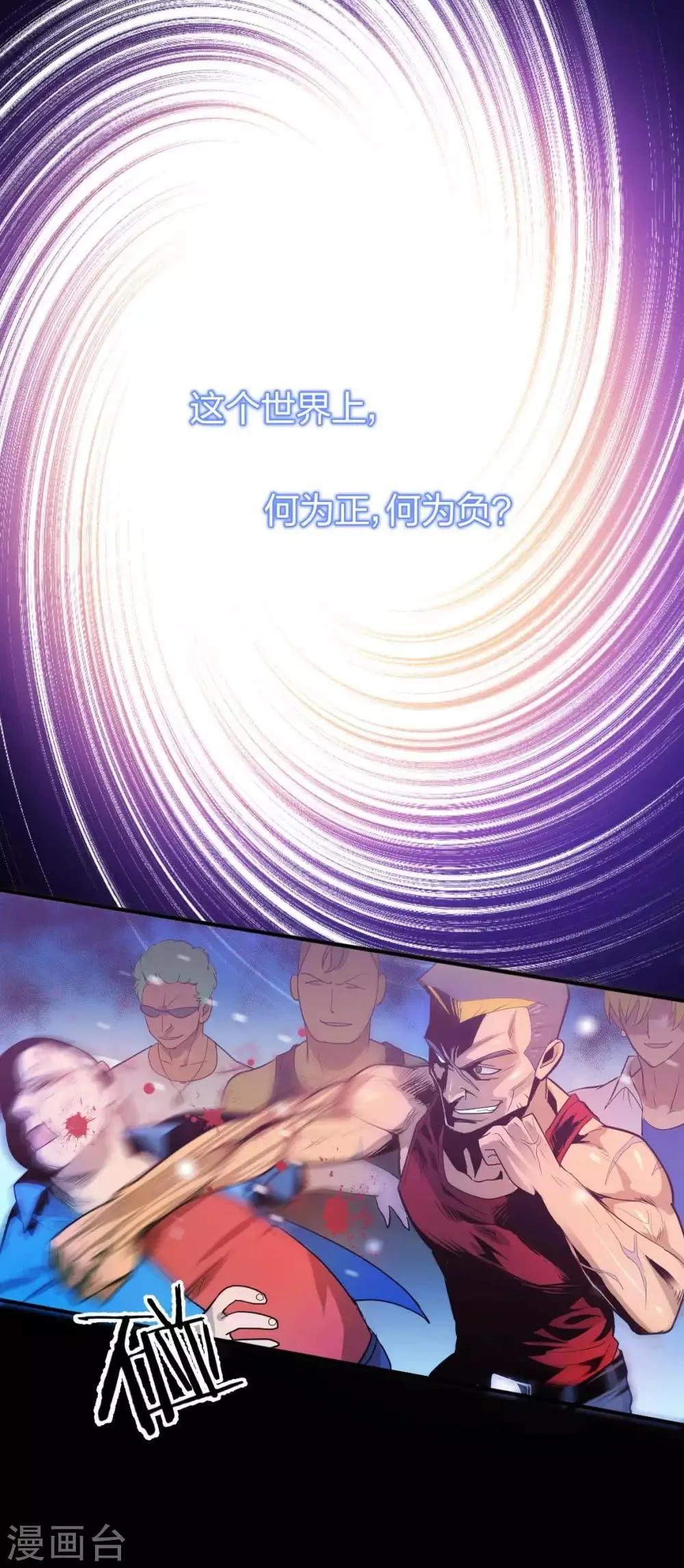 第1话 酒吧继承者 第2页