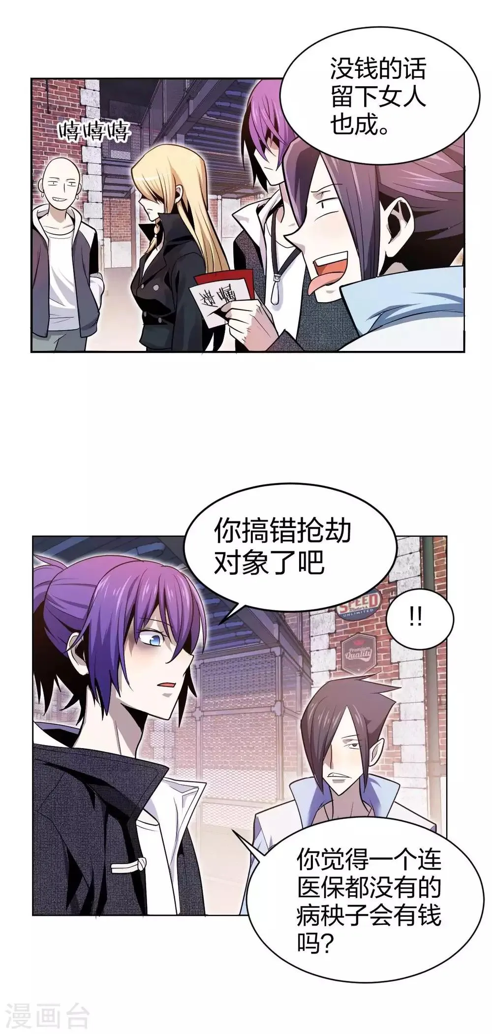 第1话 酒吧继承者 第7页