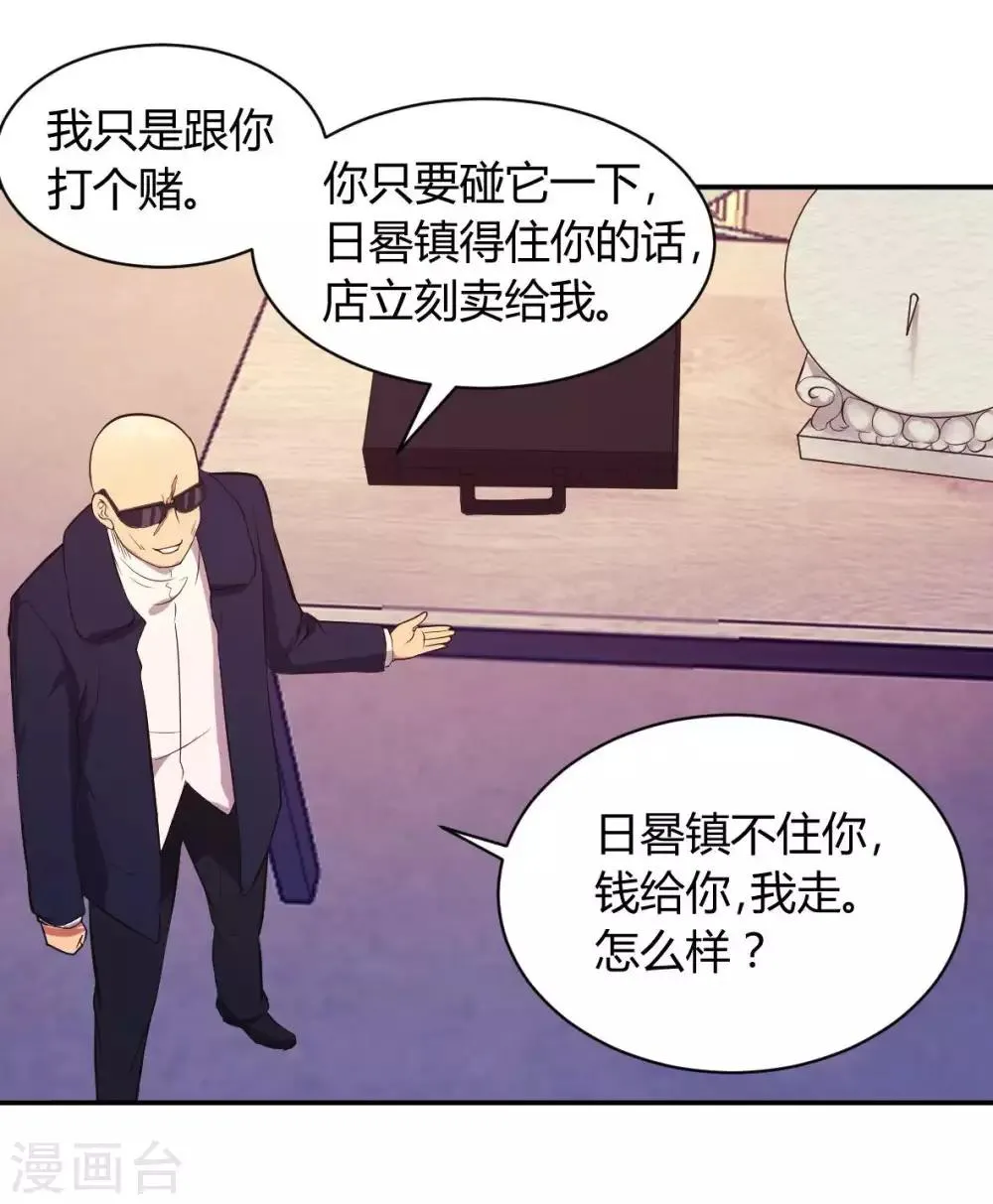 第9话 魔王再现 第4页