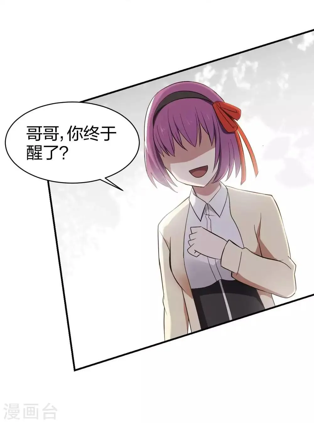 第13话 摸头杀 第3页