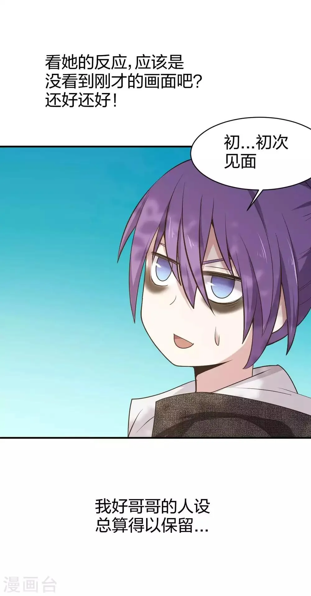 第13话 摸头杀 第6页