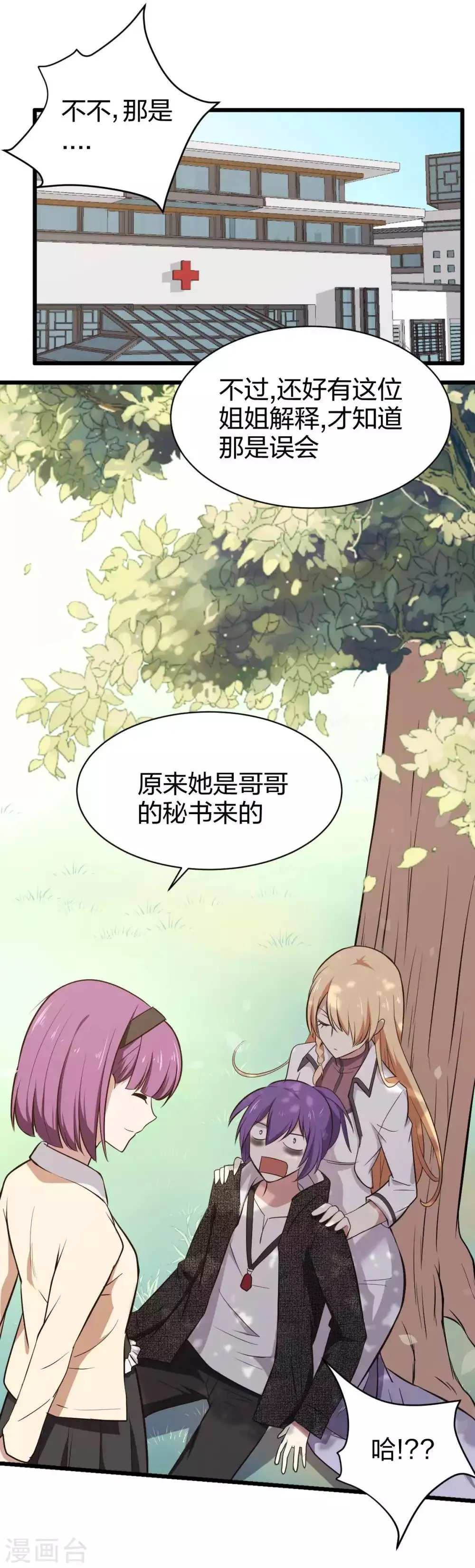 第13话 摸头杀 第8页