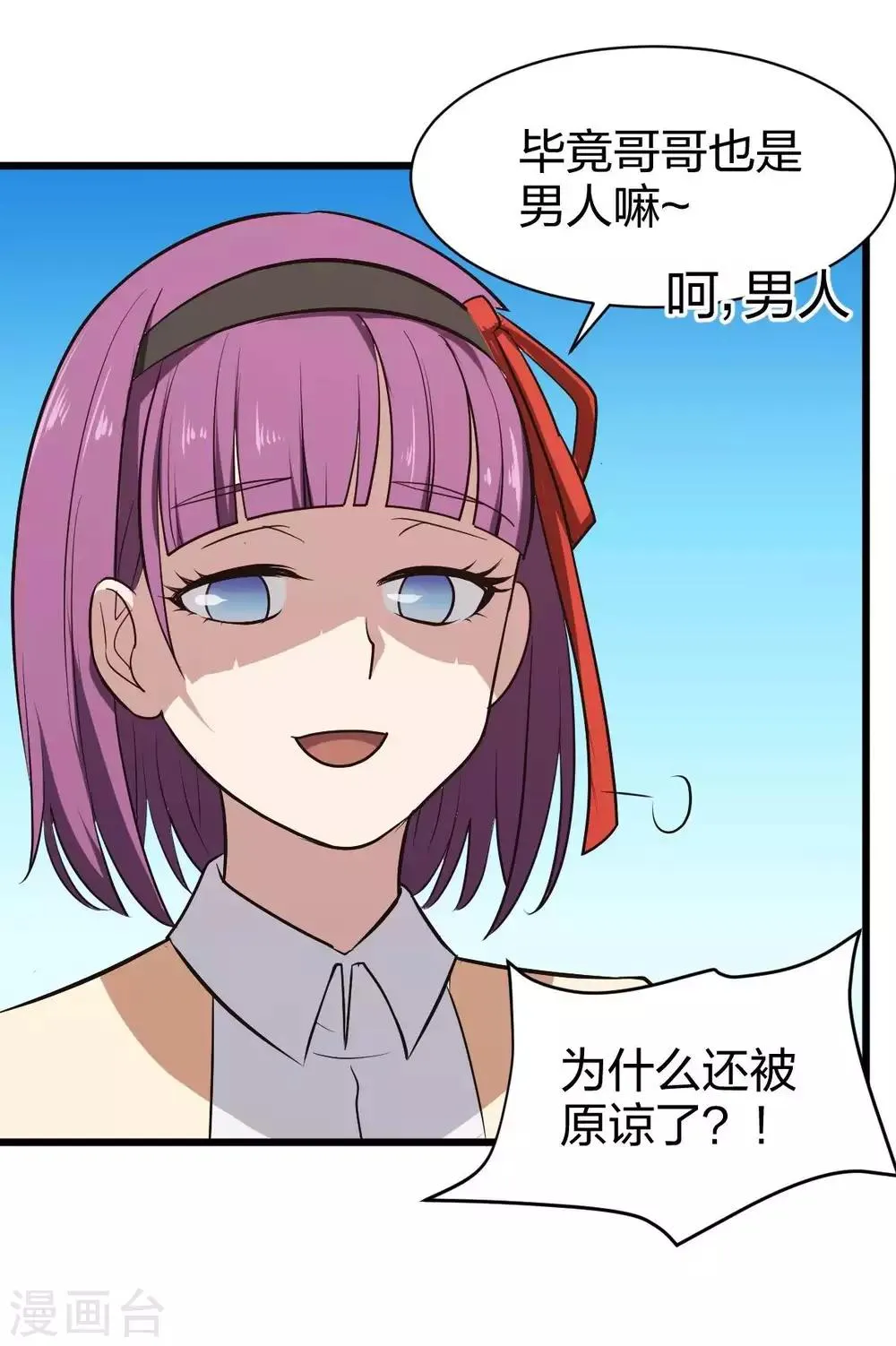 第13话 摸头杀 第10页