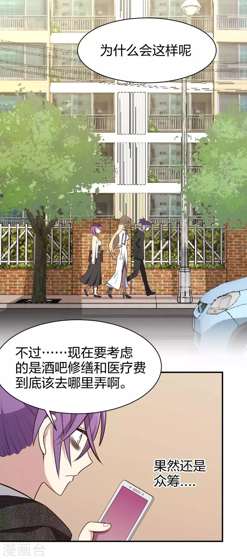 第13话 摸头杀 第12页