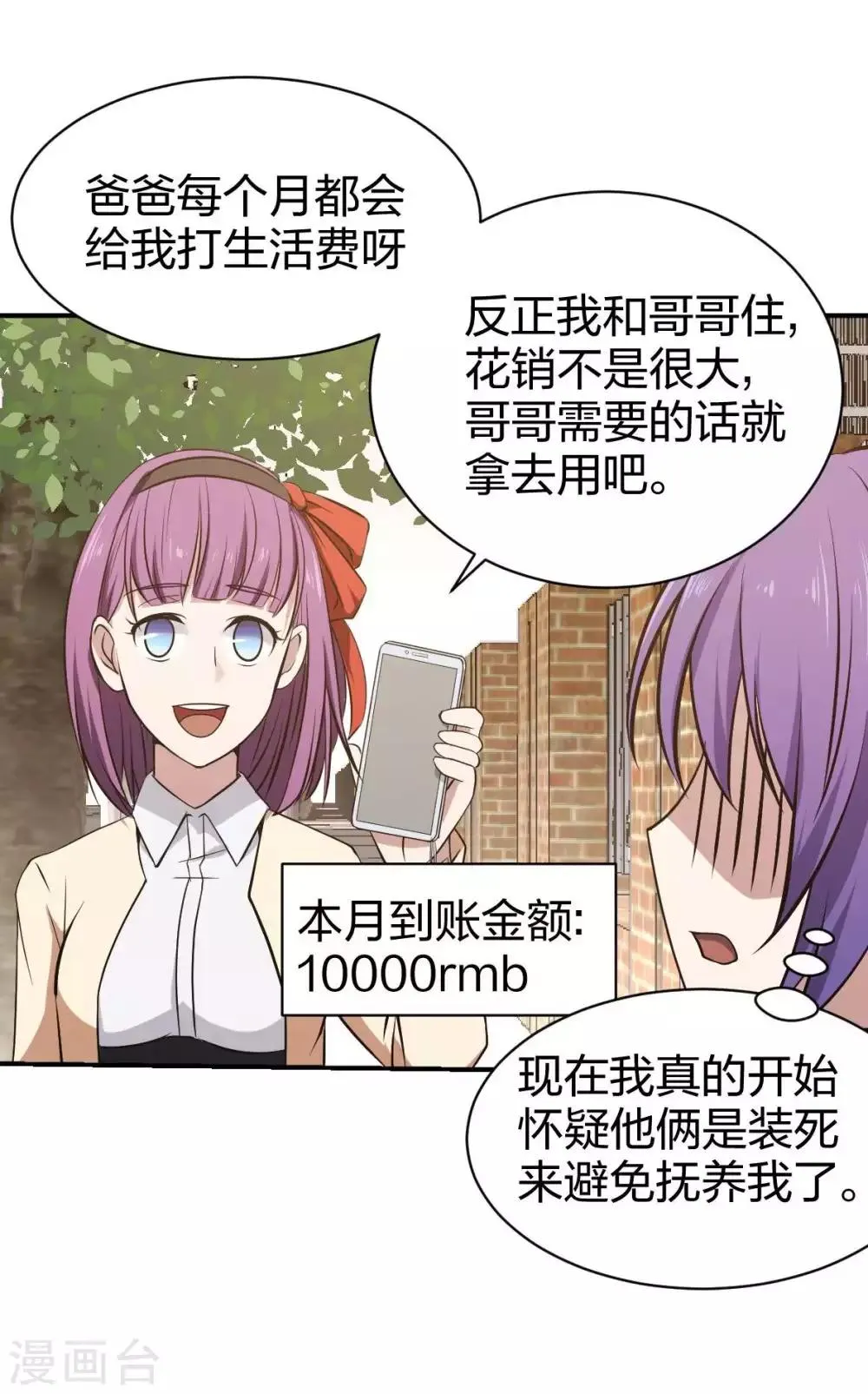 第13话 摸头杀 第15页