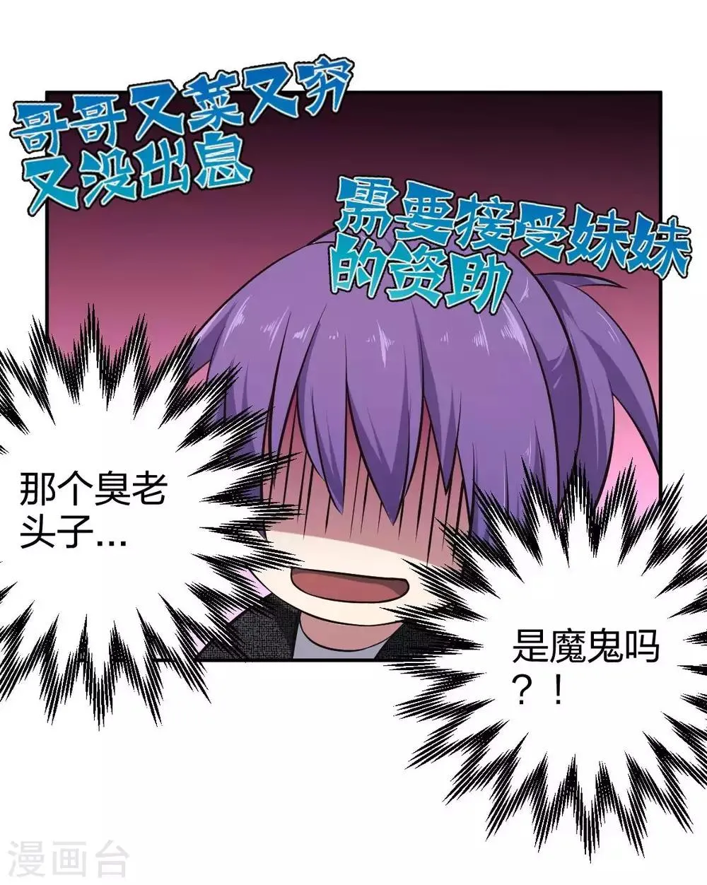 第13话 摸头杀 第17页