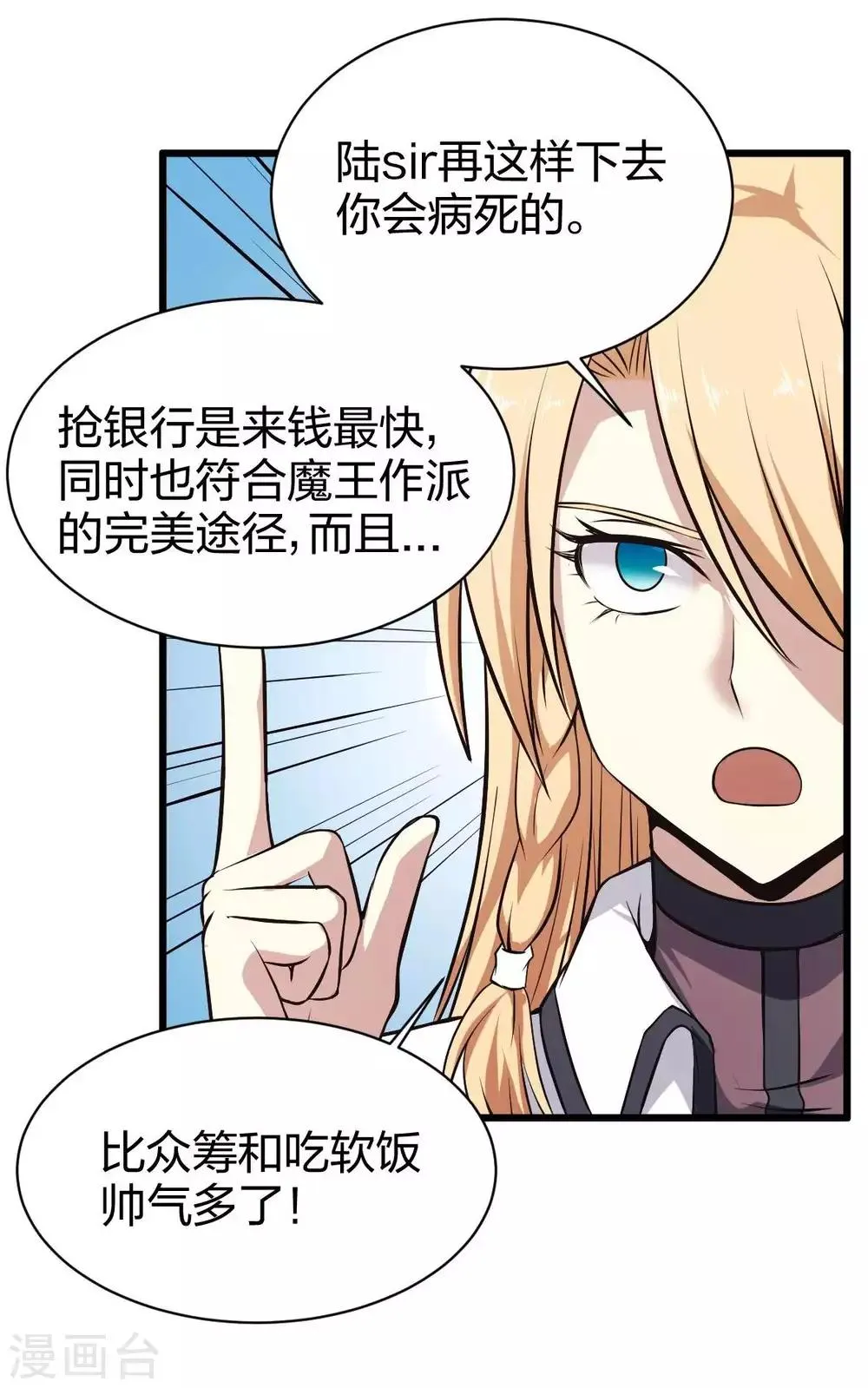 第13话 摸头杀 第23页