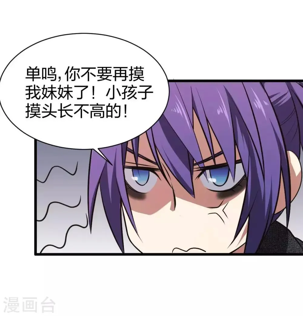 第13话 摸头杀 第30页