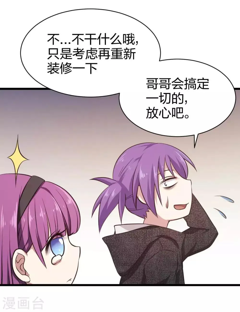 第13话 摸头杀 第33页