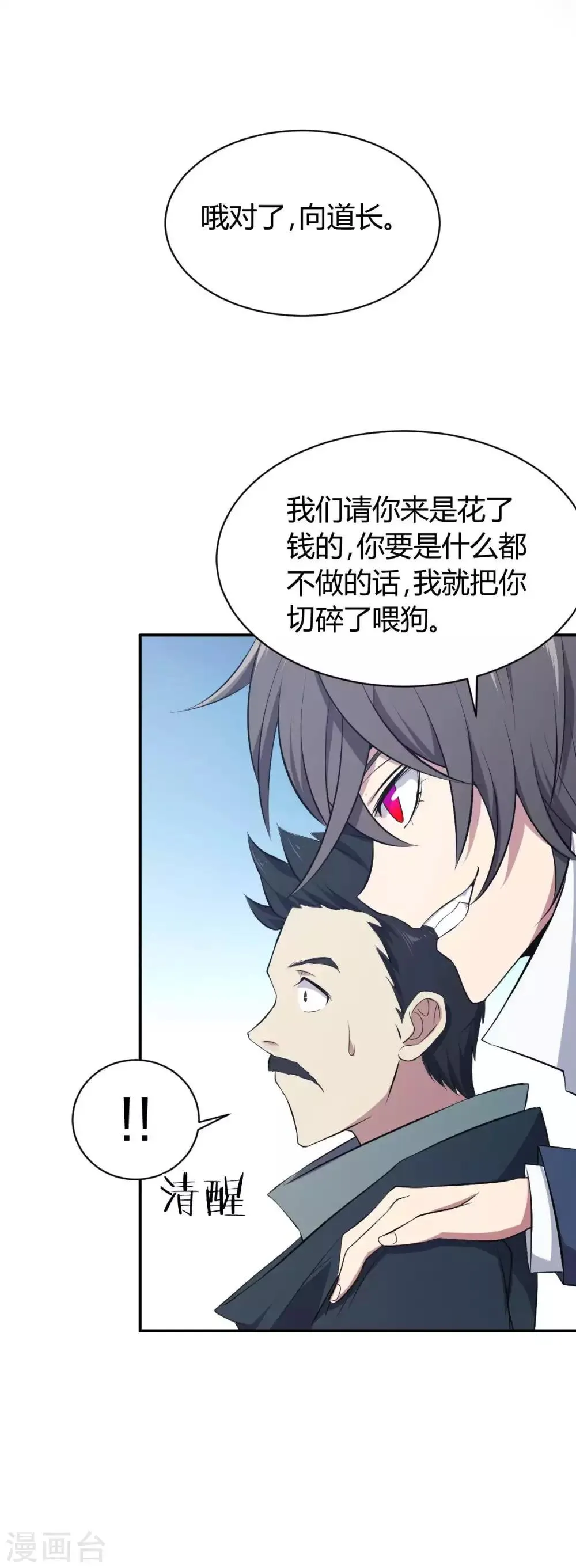 第15话 装逼遭雷劈 第11页