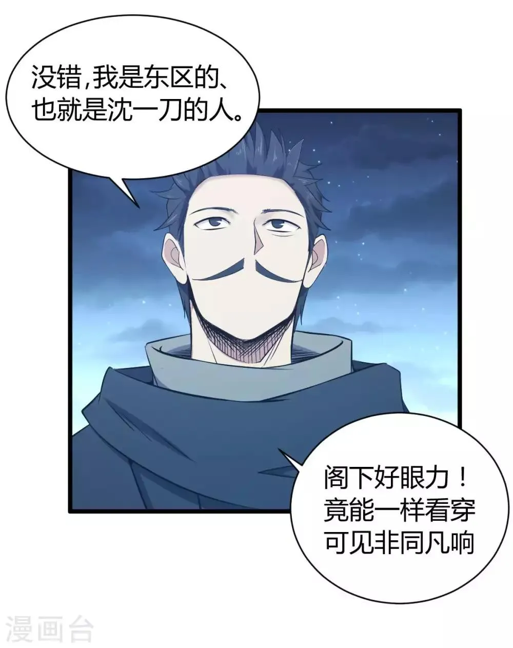 第16话 全场最佳残疾人 第35页