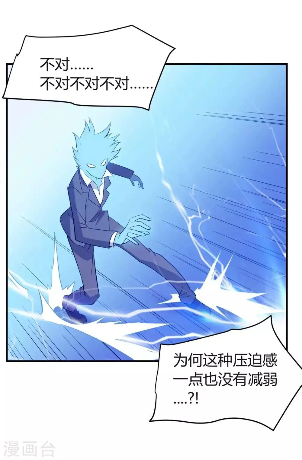 第18话 我名唐笑，是魔王陆Sir的秘书 第32页
