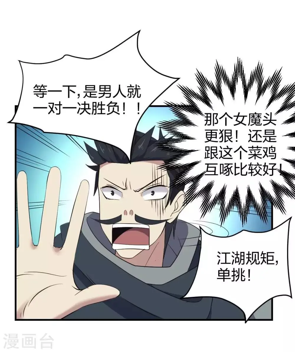 第19话 菜鸡互啄1 第6页