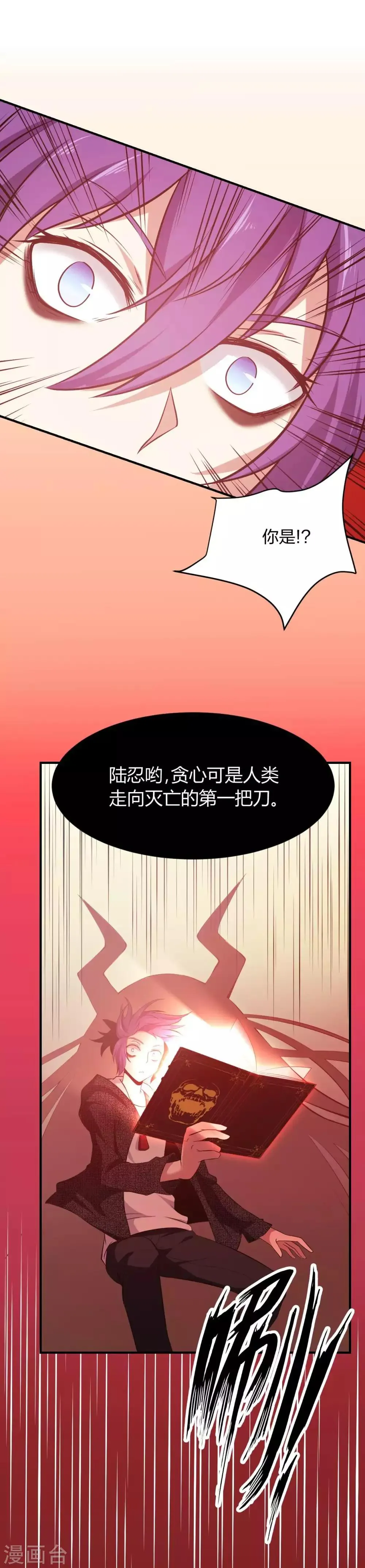 第24话 守物使降临 第29页